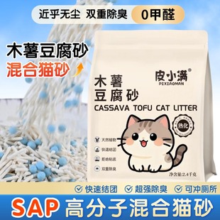 优质猫砂木薯豆腐混合猫砂除臭几近无尘抑菌家用猫厕所专用猫砂