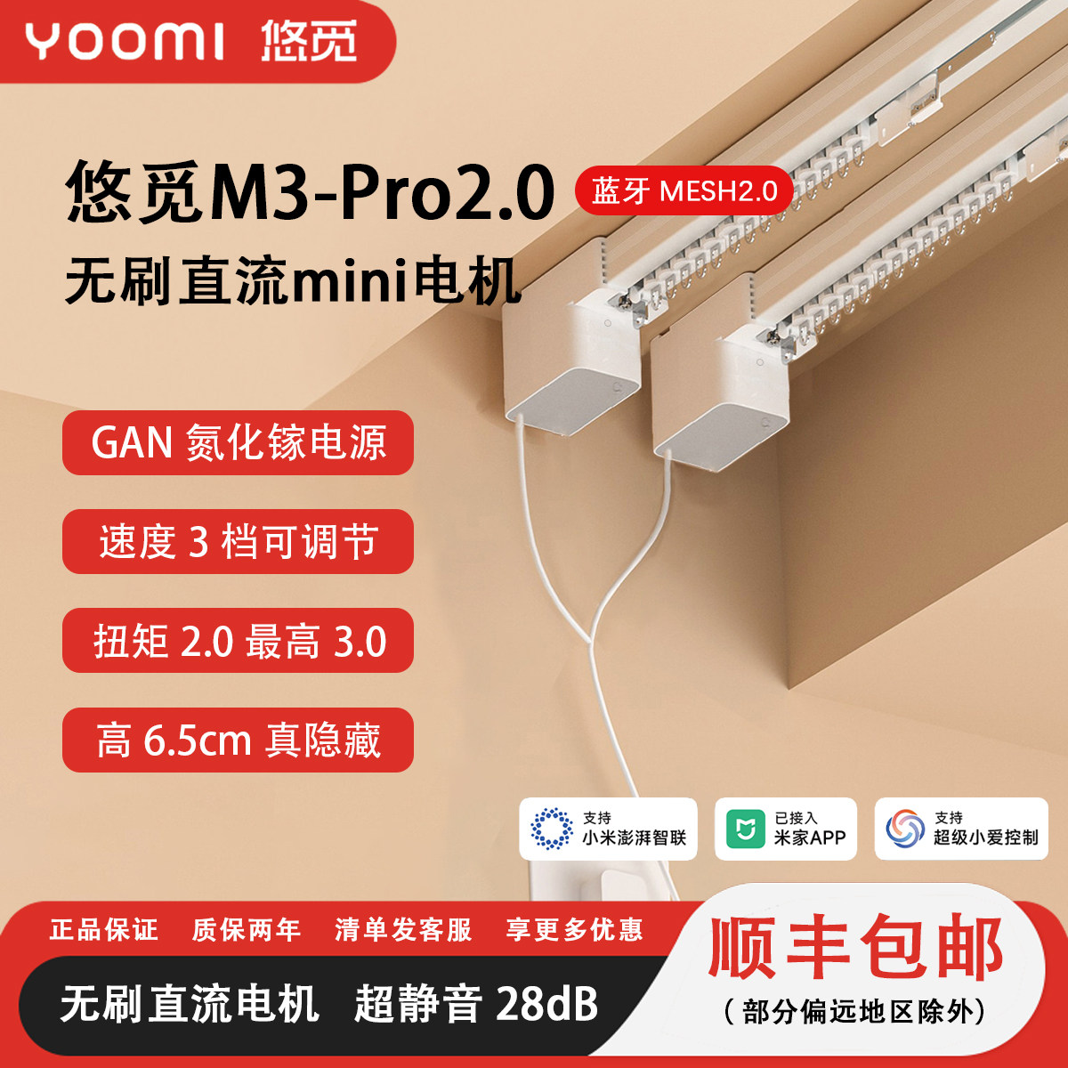 悠觅M3智能电动窗帘轨道MINI自动静音隐藏式无刷马达蓝牙Mesh2.0