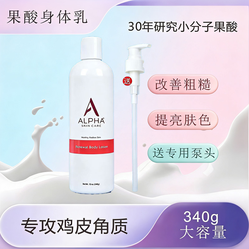 阿尔法果酸身体乳亮白保湿补水