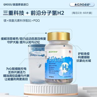QROSS启乐思氢气活力片pqq高浓度H2小分子富氢水镁基制氢氢气水