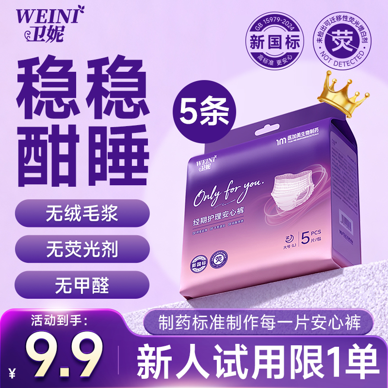 卫妮安心裤新国标药企研发生产