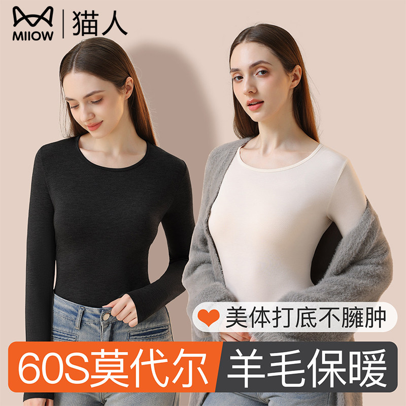 猫人莫代尔羊毛打底衫女士2026秋冬圆领保暖上衣发热秋衣简约抗菌