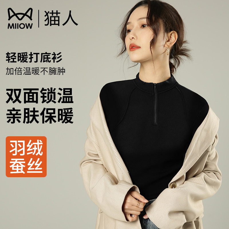 猫人半拉链德绒打底衫女秋冬加厚立领保暖羽绒桑蚕丝内搭长袖上衣