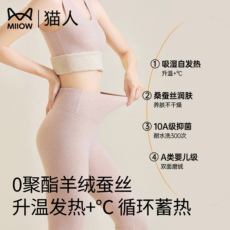 猫人保暖裤女士2026秋冬紧身打底裤羊绒蚕丝高腰修身收腹发热秋裤