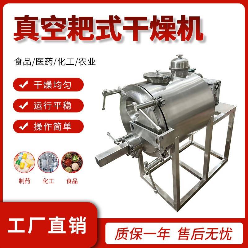 真空耙式干燥机低温干燥染料颜料药物原料合成树脂膏状烘干机厂家