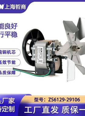 ZS6129-29106高温烘箱烤箱培养箱循环风机干燥箱专用风机