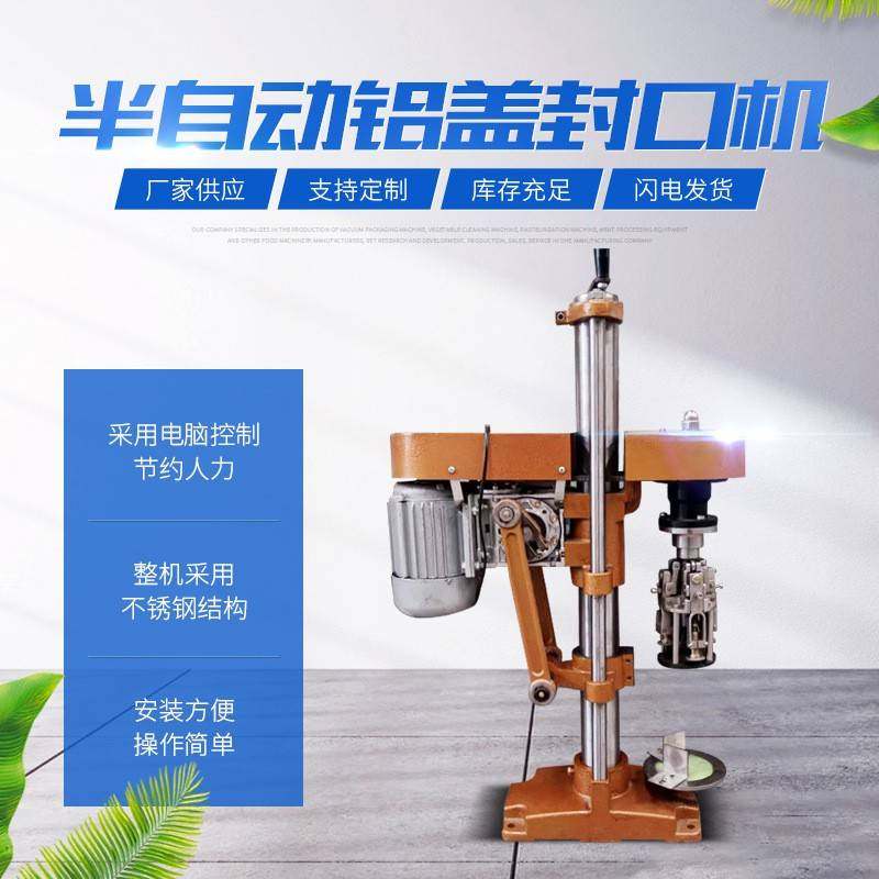 供应PF-4型小型铝盖封口机玻璃圆瓶扁瓶轧盖机半自动酒厂用