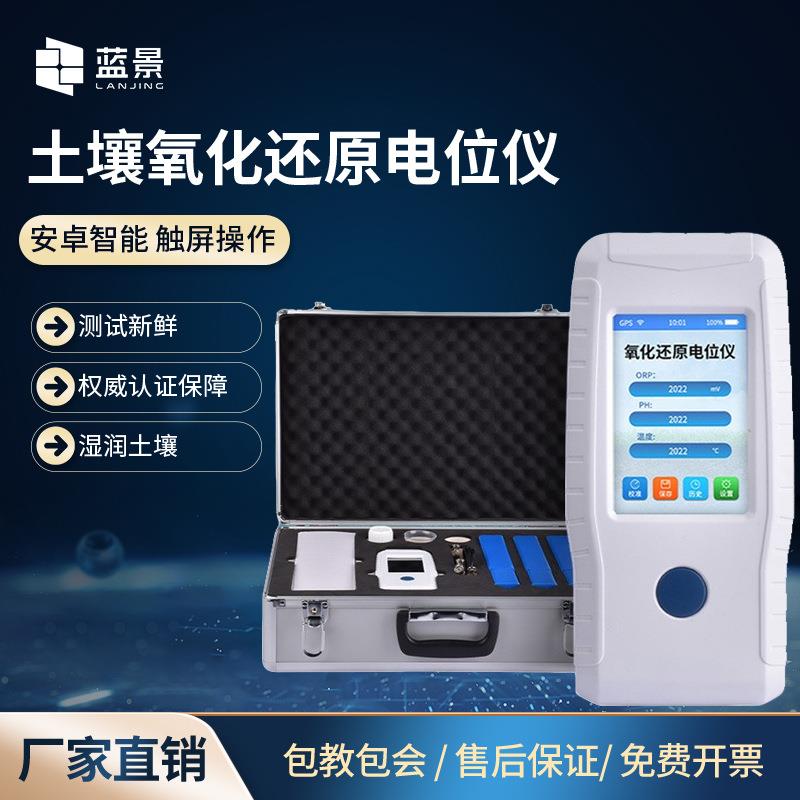 土壤氧化还原电位仪QX6550便携式ORP计智能eh检测ph电极测定仪器