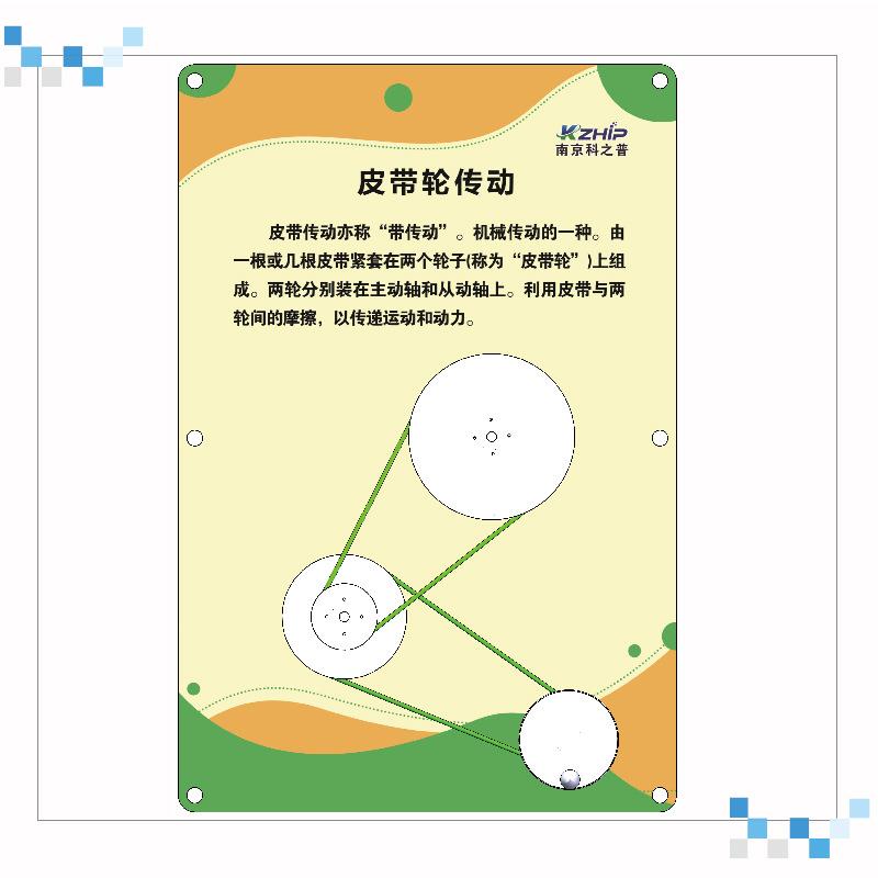 厂家供应壁挂科普展品皮带轮传动科教仪器