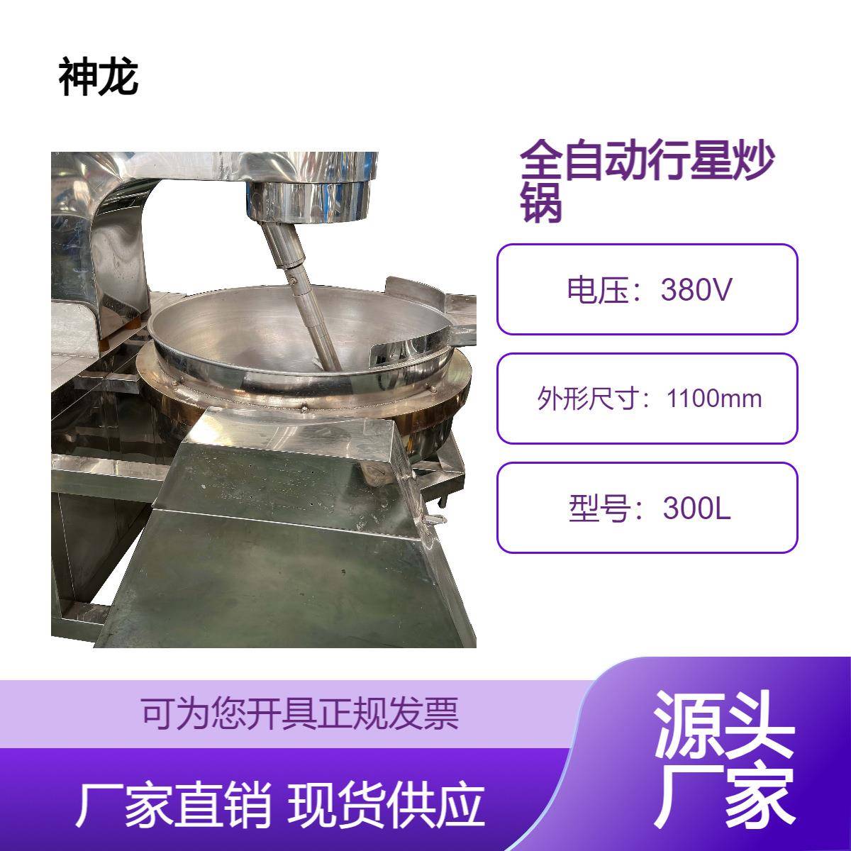 304不锈钢全自动炒菜机色香味俱全商用锅不糊锅不粘锅行星炒锅