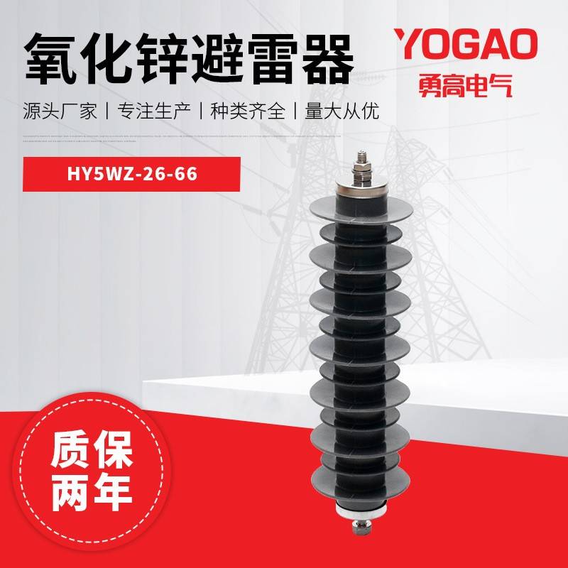 24KV高压复合氧化锌避雷器HY5WZ-34/85户外20KV硅胶避雷器