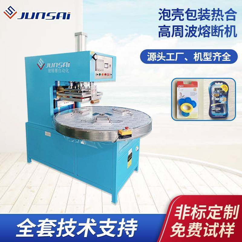 玩具文具包装热合高周波熔断机吸卡泡壳包装熔断高频焊接封口机