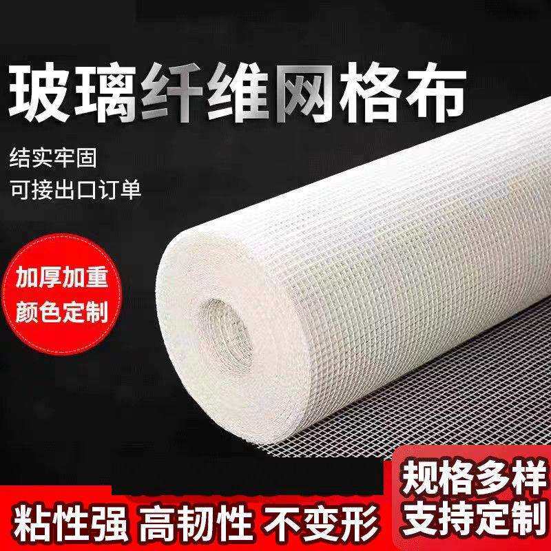 玻璃纤维网格布内墙外墙抹灰刮腻子保温墙面挂网耐碱防裂抗裂网