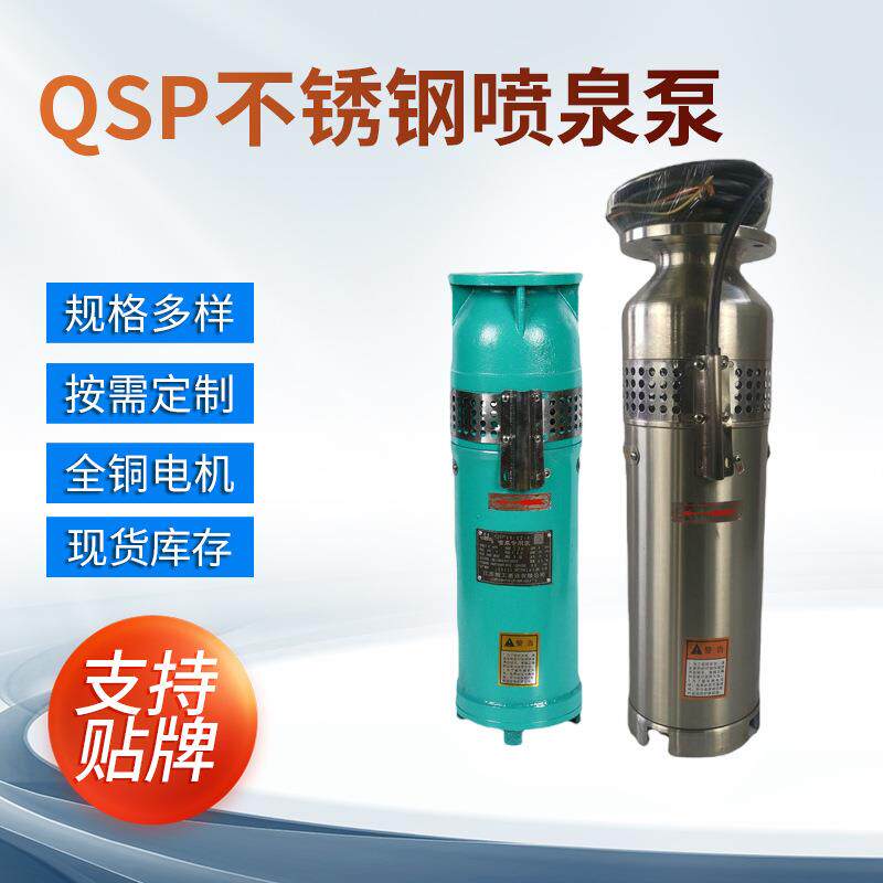 厂家直发工业QSP潜水泵景观泵音乐喷泉广场旱喷降水泵潜水泵