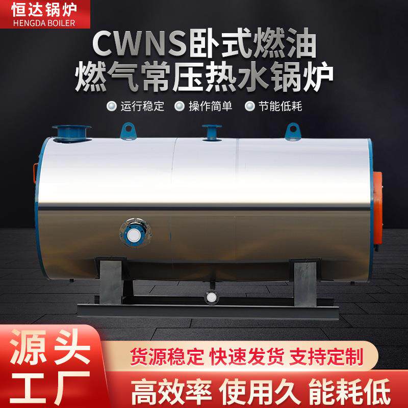 燃油气热水锅炉工业用热生活采暖洗涤烫熨生物化工厂家供蒸汽锅炉