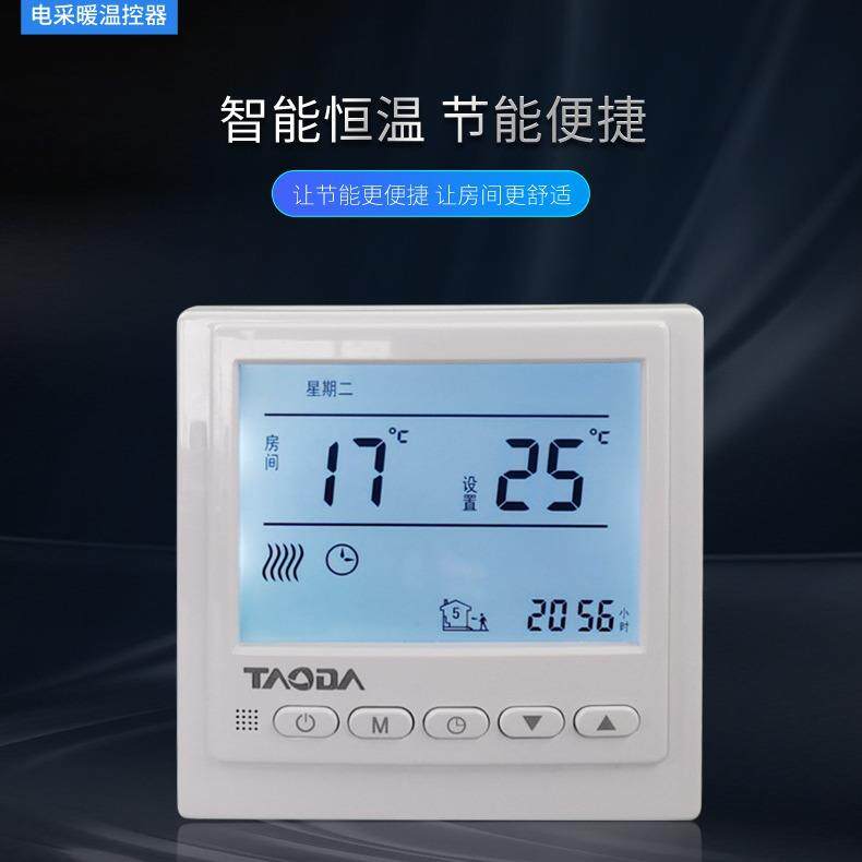 地暖线控器温控面板 房间电热膜碳纤维地暖开关 25A电采暖温控器
