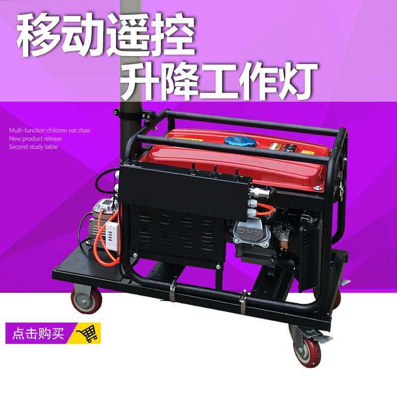 YG9688移动升降工作灯YG9988油电两用升降灯 移动遥控自动泛光灯