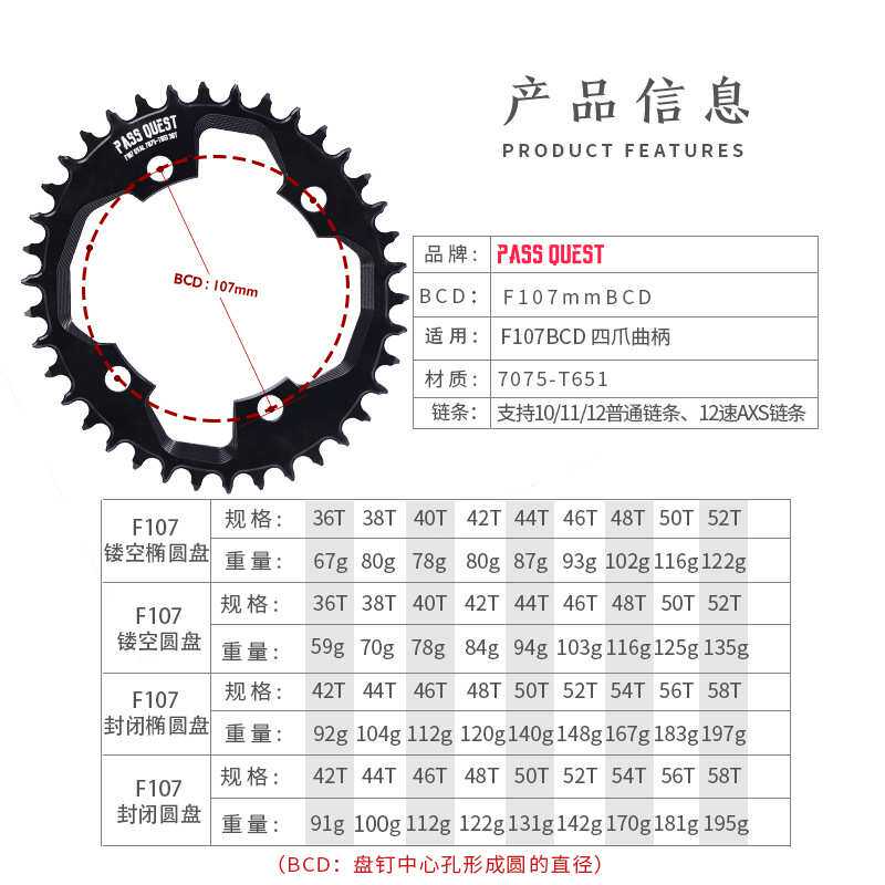 PASS QUEST 速联force107bcd axs公路车盘片正负齿单盘自行车牙盘