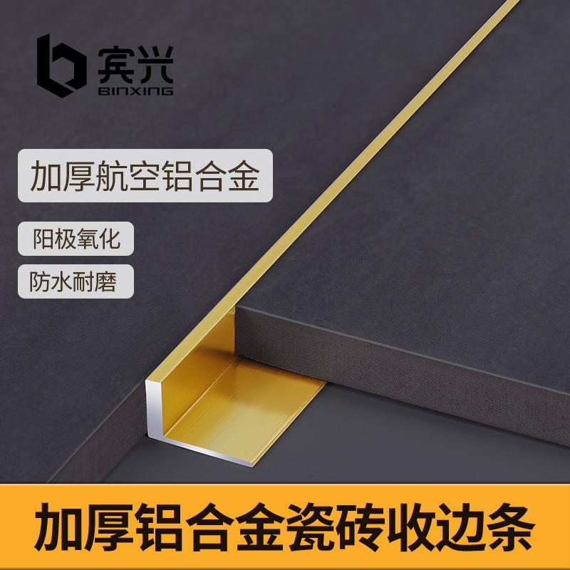 铝合金瓷砖收边条木地板压条金属接缝条封边条收口压条阳角装饰条