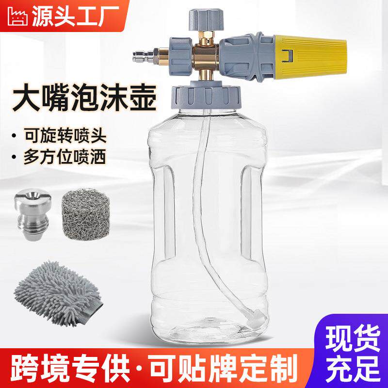 厂家 跨境PA泡沫壶洗车店发泡器大嘴特调高压洗车机快接泡沫喷壶