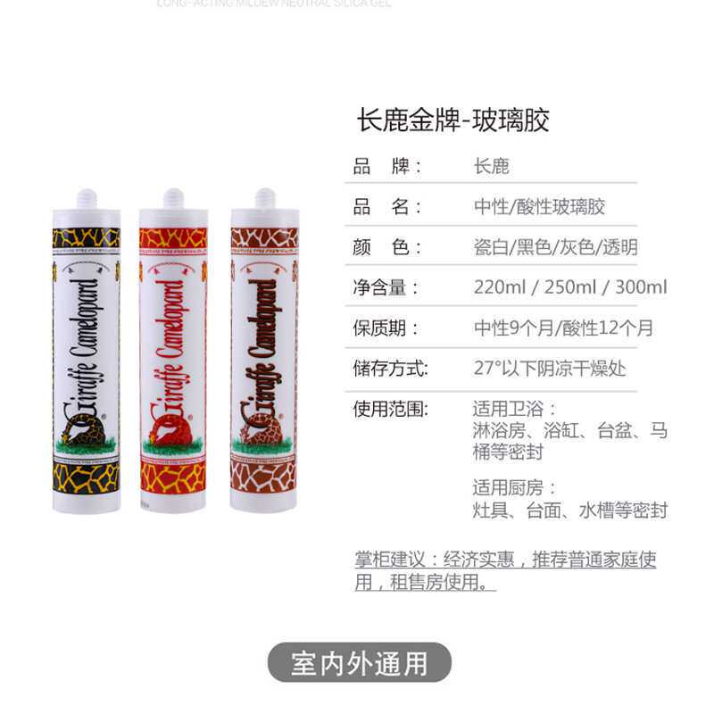 长鹿玻璃胶中性硅酮密封胶马赛克瓷白黑色透明灰220ml24支整箱装