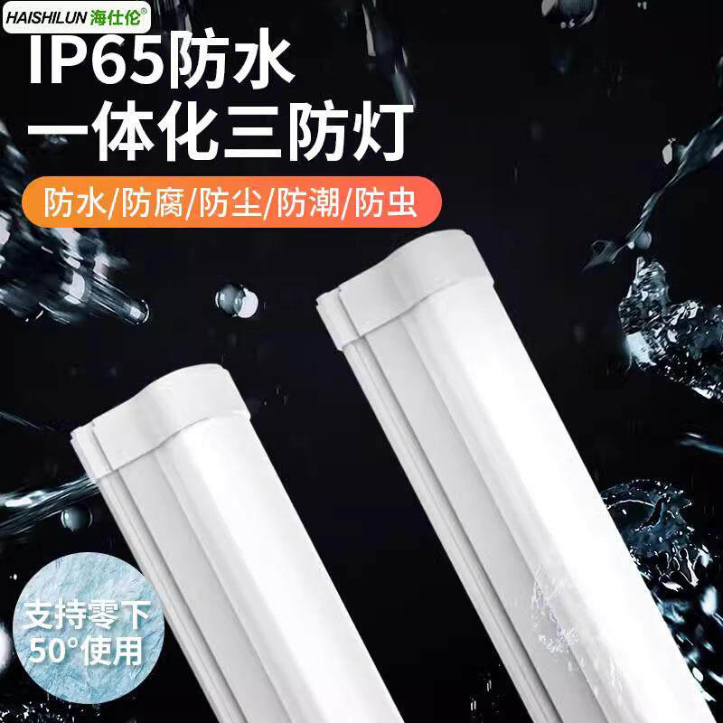 LED一体化三防灯防潮厂房车间高亮长条应急户外日光灯具冷白光