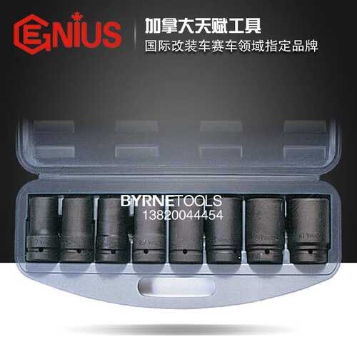 天赋GENIUS进口工具1寸8件套大货卡车轮胎专用气动套筒组YA-109DM