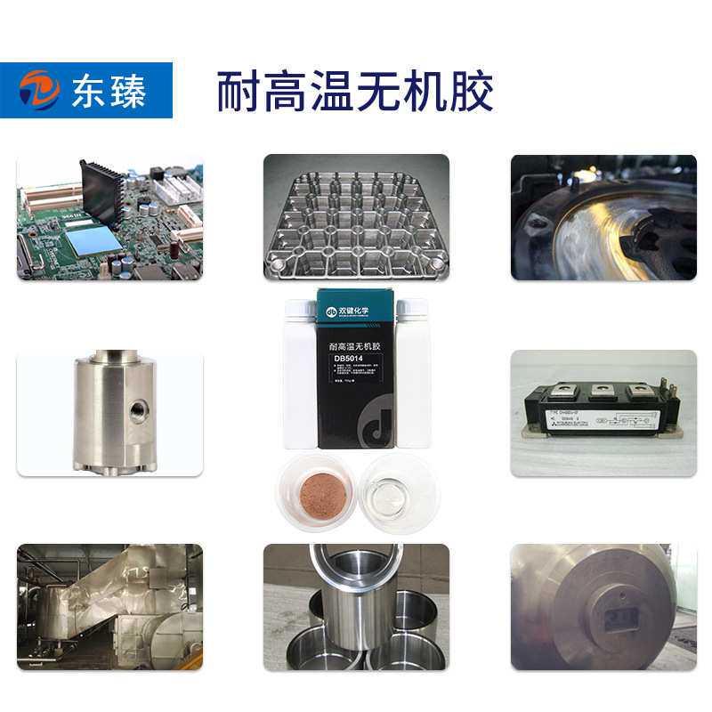 DB5014适合导热涂层耐温铸件凹陷填补的无机高温胶