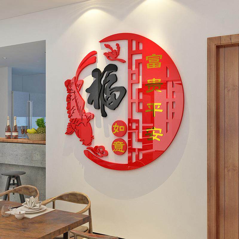 玄关福字墙壁贴纸新年装饰品春节客餐厅电视背景面布置3d立体自粘