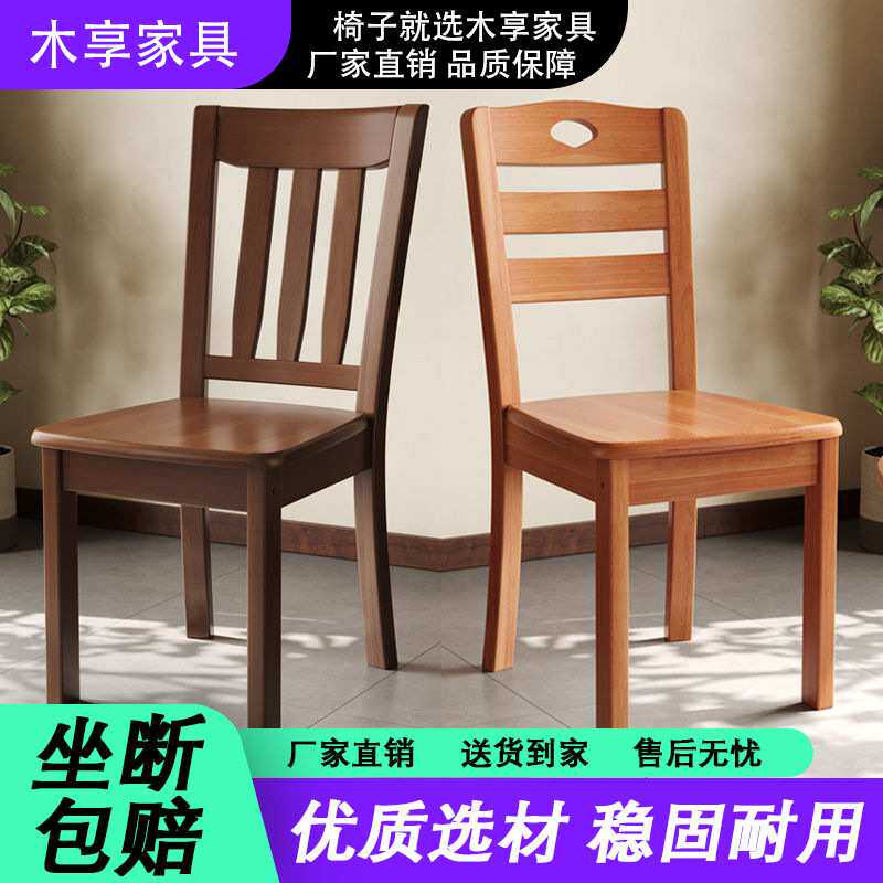实木椅子家用椅子凳子简约现代桌椅中式木头靠背椅饭店餐厅餐桌椅