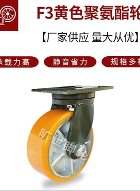 F3黄色聚氨酯超重型减震工业脚轮 实心橡胶转向定向刹车单轮
