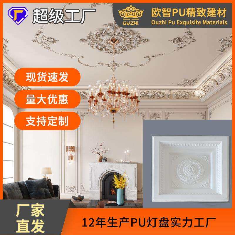 欧式方形PU雕花灯盘天花吊顶装饰仿石膏家装工装天花造型法式装饰