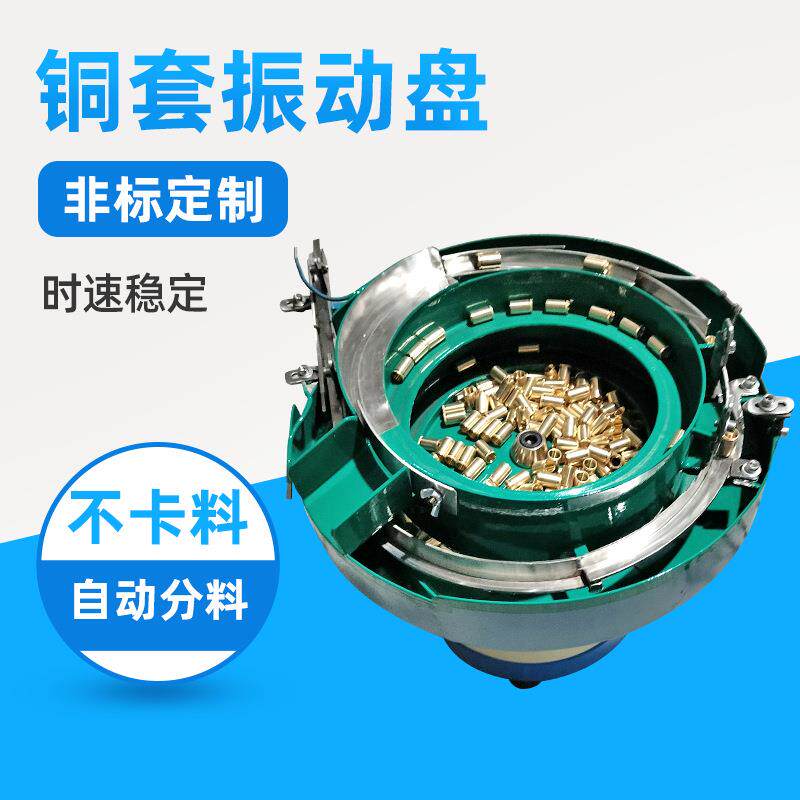 小型全自动铜套送料机振动盘五金弹簧螺丝振动盘不锈钢塑料震动盘