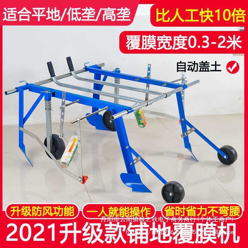 覆膜机地膜铺地膜覆盖机器手拉式多功能盖膜机农用工具盖薄膜神器