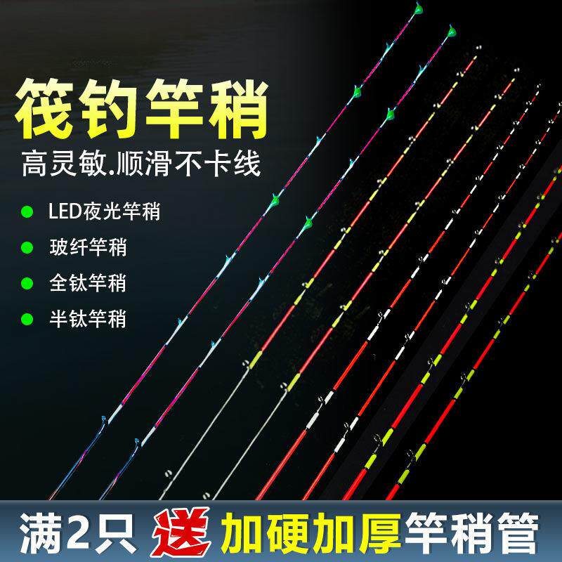 筏钓竿稍桥筏竿稍筏竿竿稍全钛半钛LED夜光玻纤伐竿筏杆杆稍桥钓