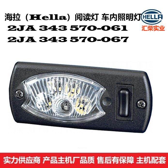 商用车驾驶室通用型 2JA 343 570-061 LED室内灯(阅读灯)