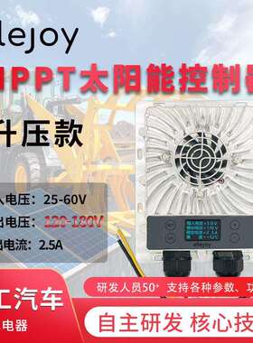 升压MPPT太阳能充电控制器120-180V输出电压可调重工汽车光伏
