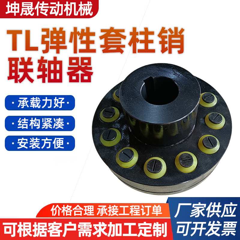 TL/TLL弹性套柱销联轴器水泵电机对轮靠背轮减震缓冲垫LT型联轴器