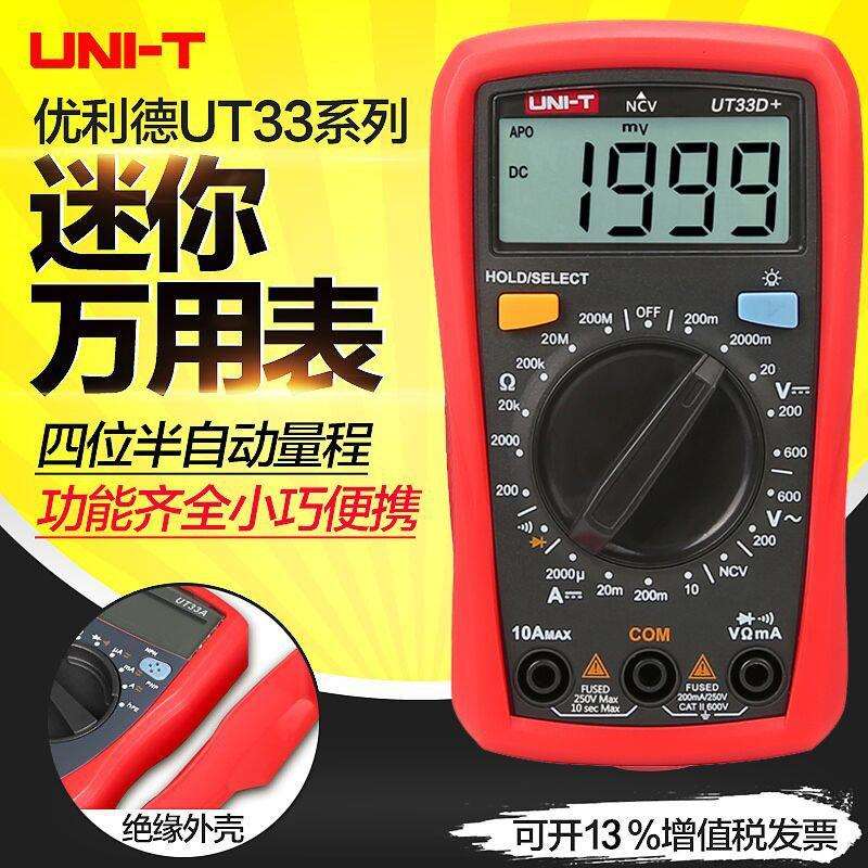优利德数显式数字电工万用表工程电子万用表小型迷你便携UT33A+