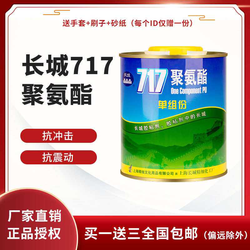 长城717单组份聚氨酯胶粘剂 粘接金属玻璃塑料尼龙胶水 900ml