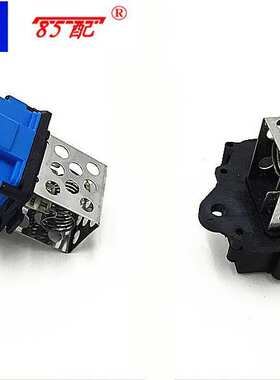 风扇电阻1308CL适用307新爱丽舍308C4L世嘉凯旋 2008 3008 C3XR