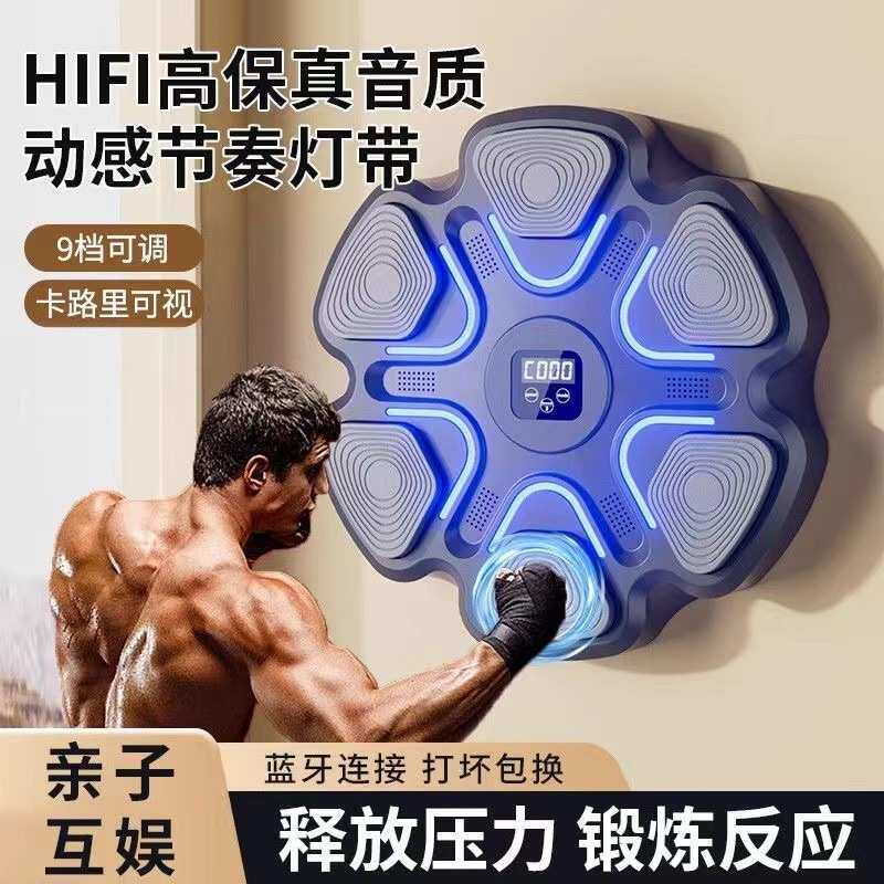 智能音乐拳击机墙靶家用成人儿童打拳沙袋大号电子反应靶训练器材