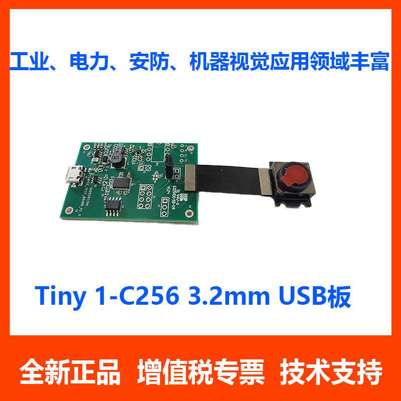 热成像Tiny 1-C256非制冷红外机芯组件 工业电力安防和机器视觉