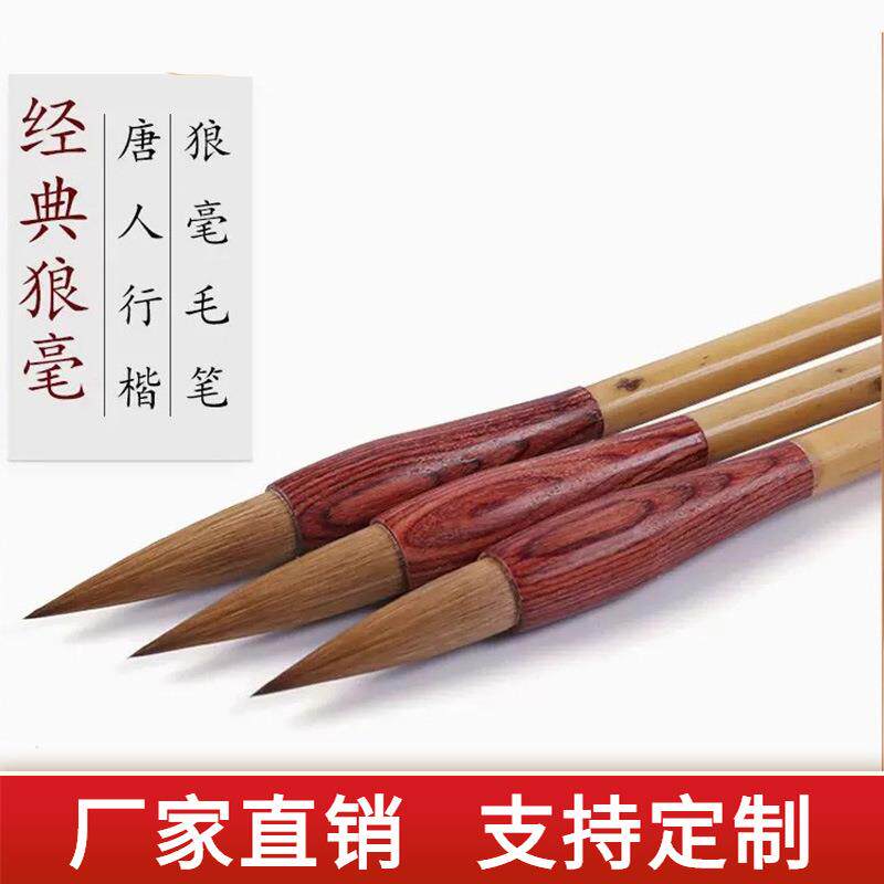 红星经典楷笔狼毫毛笔唐人行楷书法绘画创作用毛笔书法用品学生