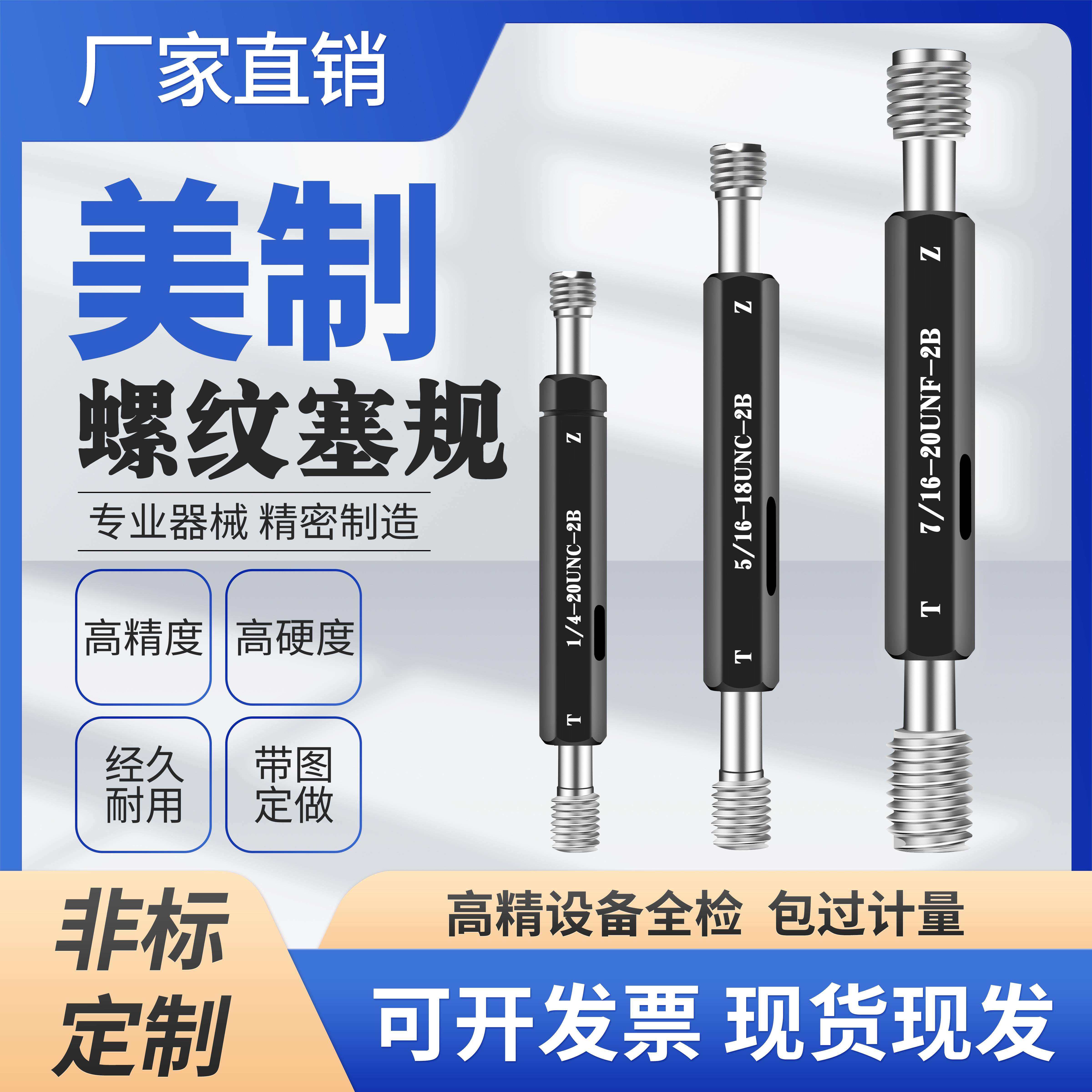 美制螺纹塞规/英制通止规/梯形量规/非标细牙美制通止规/15/32-32