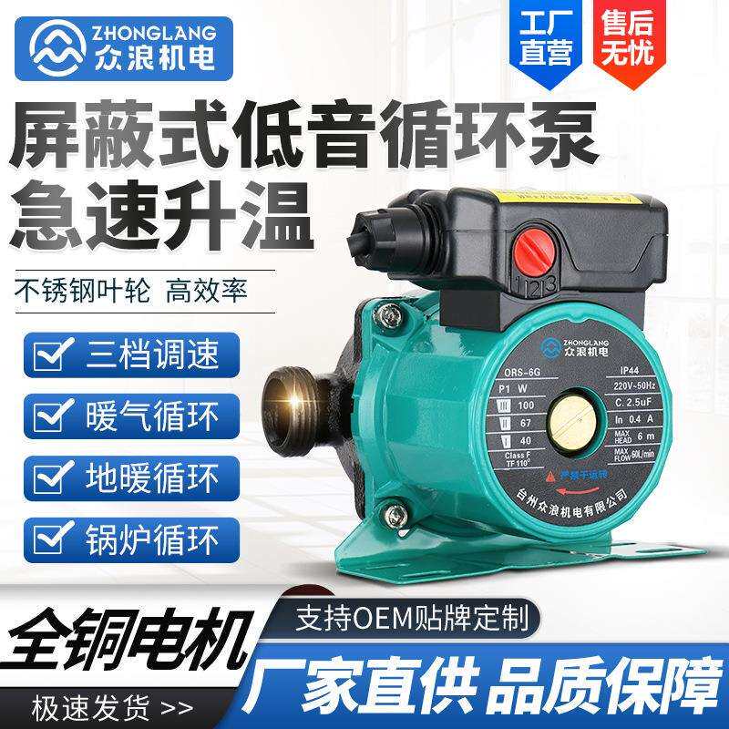 家用低噪地暖循环泵220V热水回水管道加压水泵地热暖气锅炉屏蔽泵