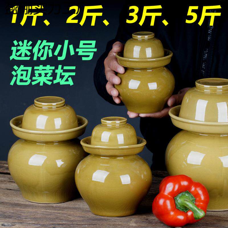 四川泡菜坛子小迷你小号陶瓷土陶1斤5斤8家用腌菜的小缸罐霉