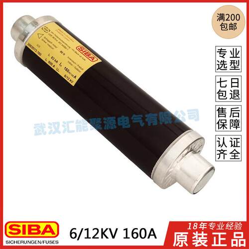 德国SIBA西霸6/12KV高压熔断器D-44534 3002013.160A保险管 63KA
