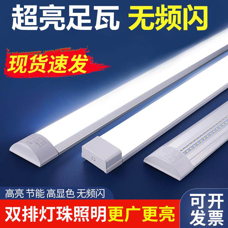led长条灯管家用超亮一体化日光灯全套光管照明灯三防净化灯1.2米