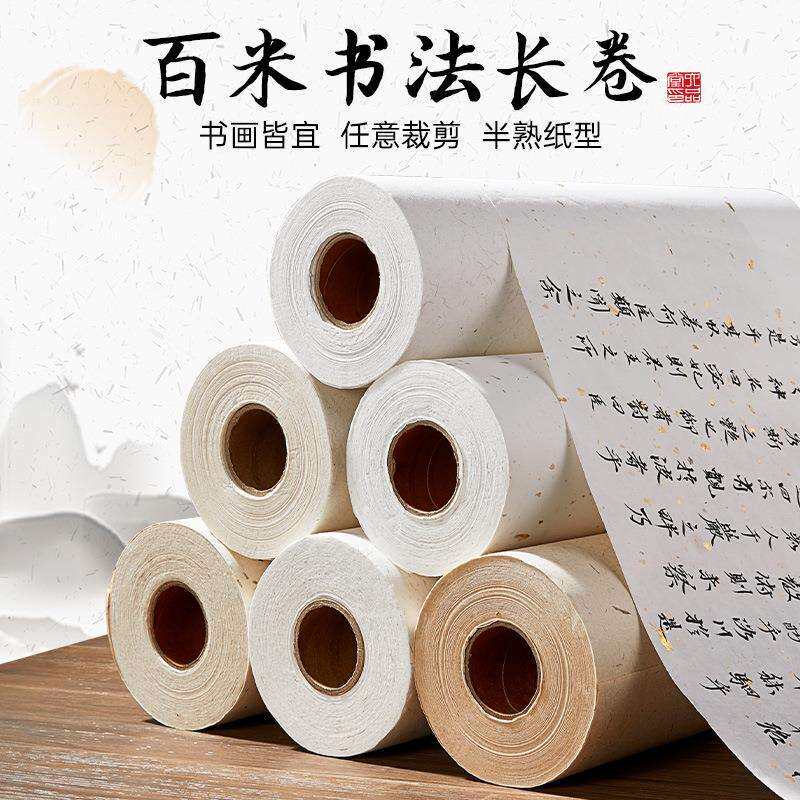 六品堂长卷百米软笔练习纸古文临摹泼墨国画创作长洒金宣纸